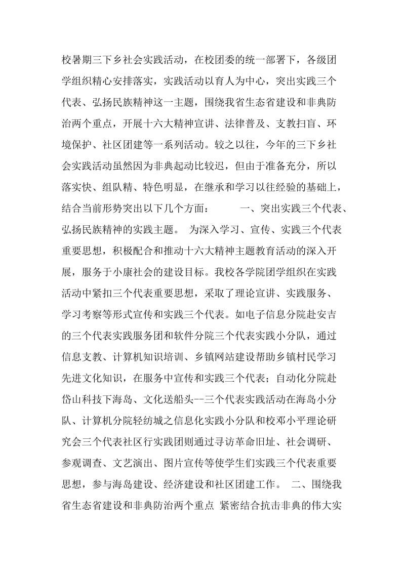 暑假实习总结.doc_第2页