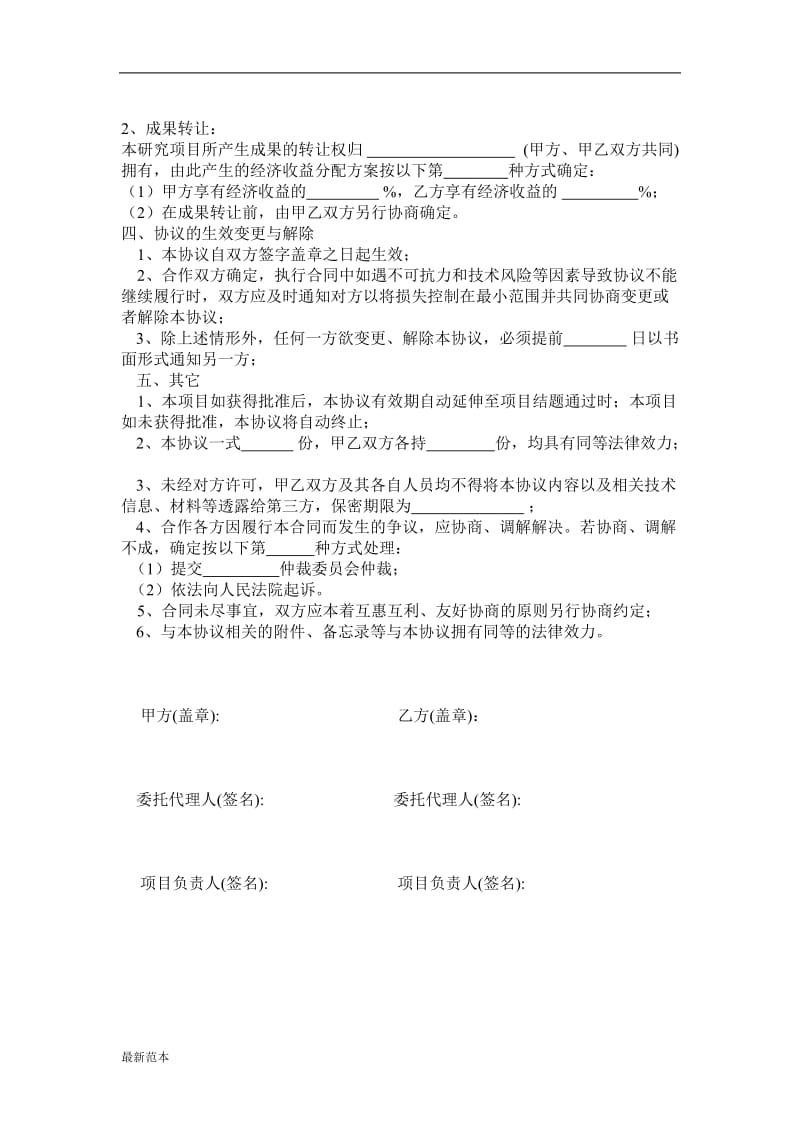 联合申报项目合作协议书.doc_第2页