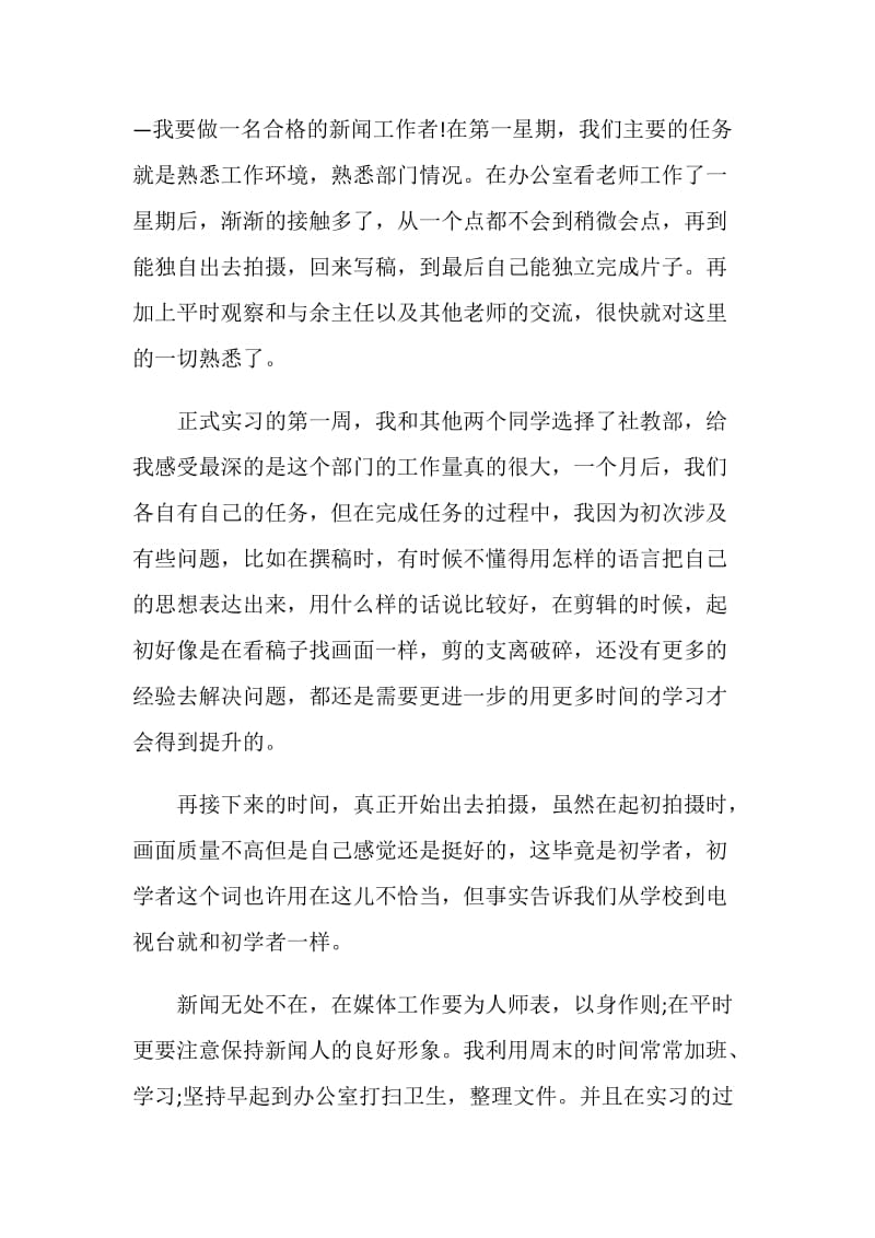 新闻实习鉴定评语.doc_第2页