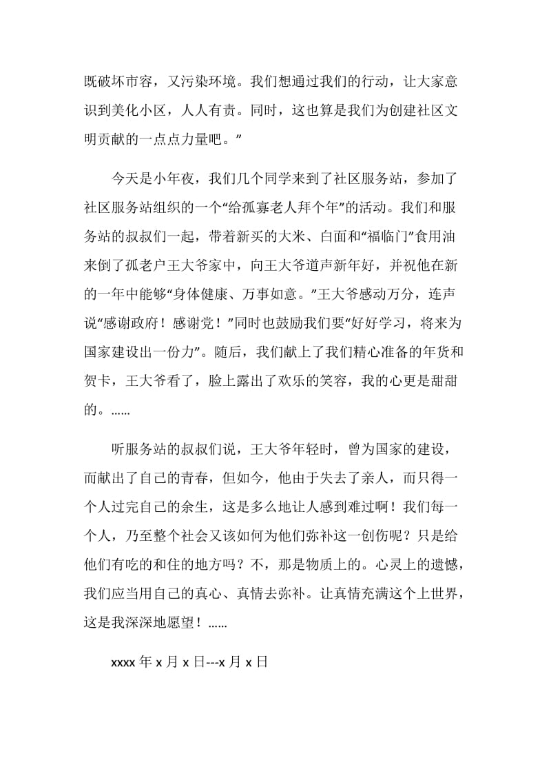 社区服务活动总结.doc_第2页