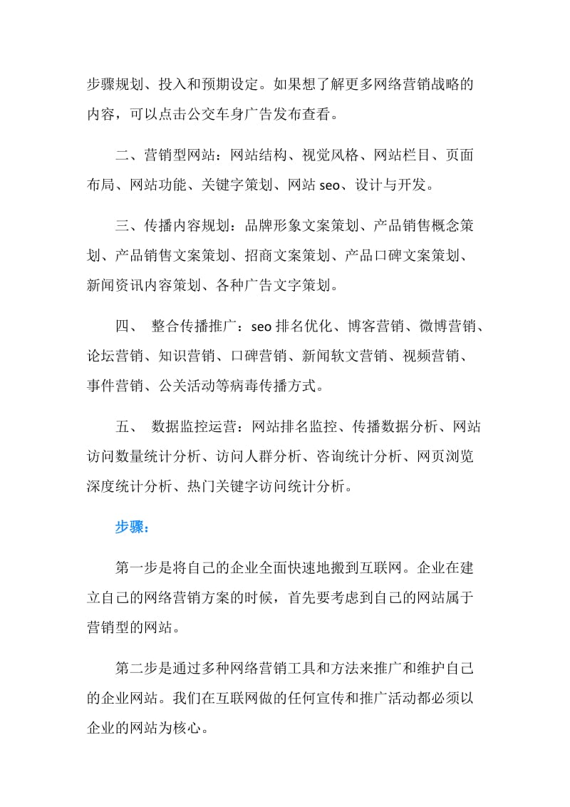 网络营销战略方案.doc_第2页