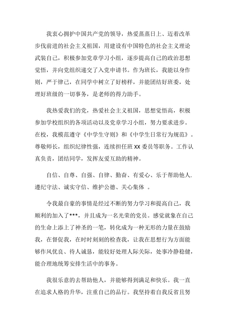 综合素质评价审美与表现自我评价.doc_第2页