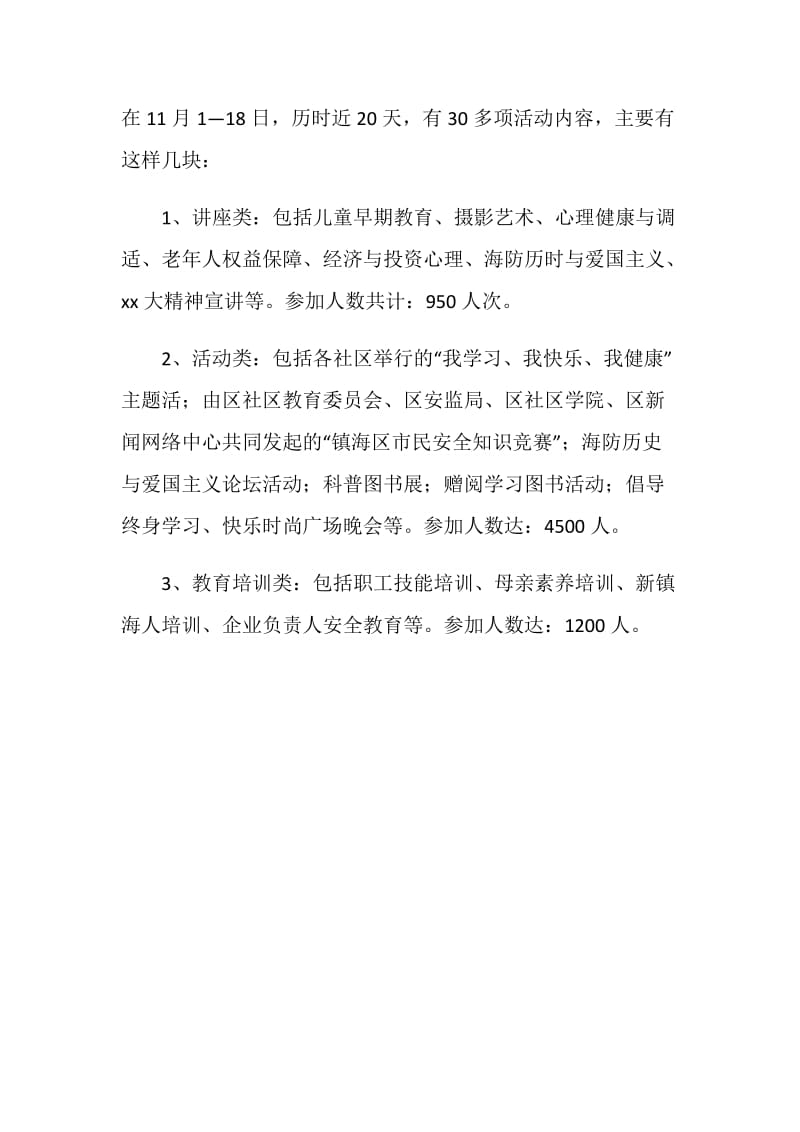 终身学习宣传周小结.doc_第2页