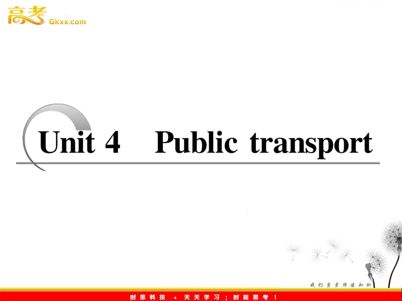 高考英语配套教学课件《Unit 4 Public transport》译林版选修7_第1页