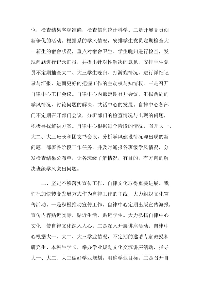 自律中心主任新学期讲话稿.doc_第2页