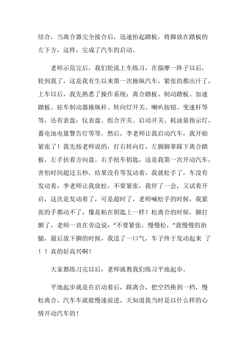 汽车驾驶实习报告.doc_第2页