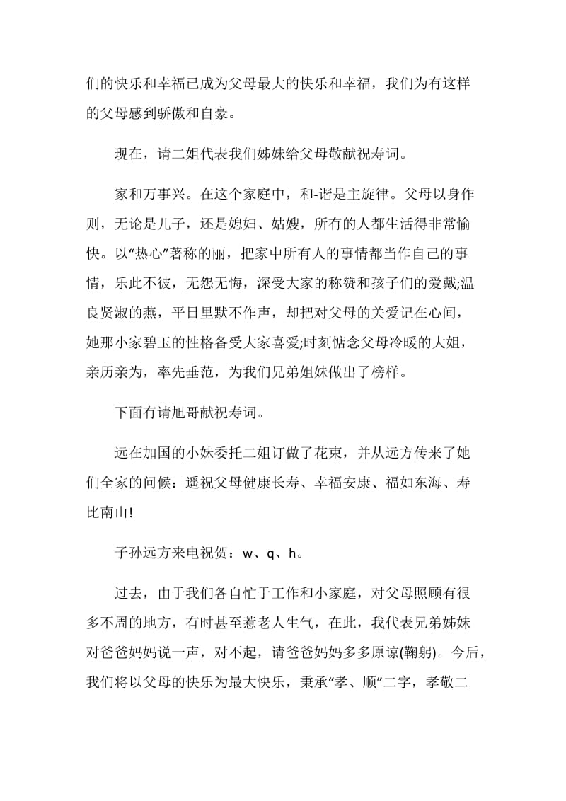 父亲八十大寿主持词.doc_第2页