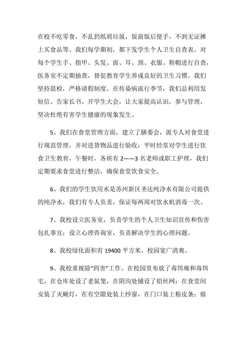 爱国卫生先进单位事迹材料.doc_第2页