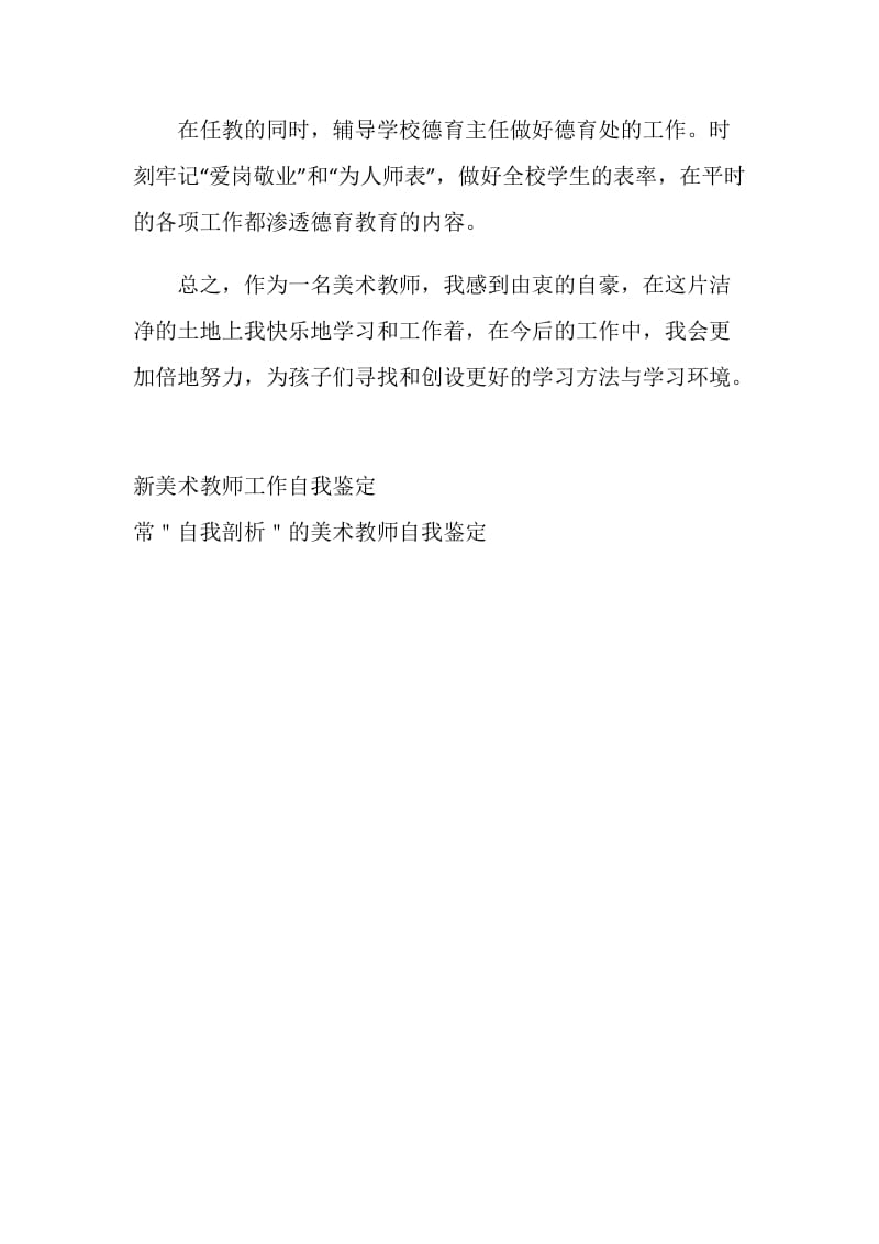 美术教师年终考核自我鉴定.doc_第2页