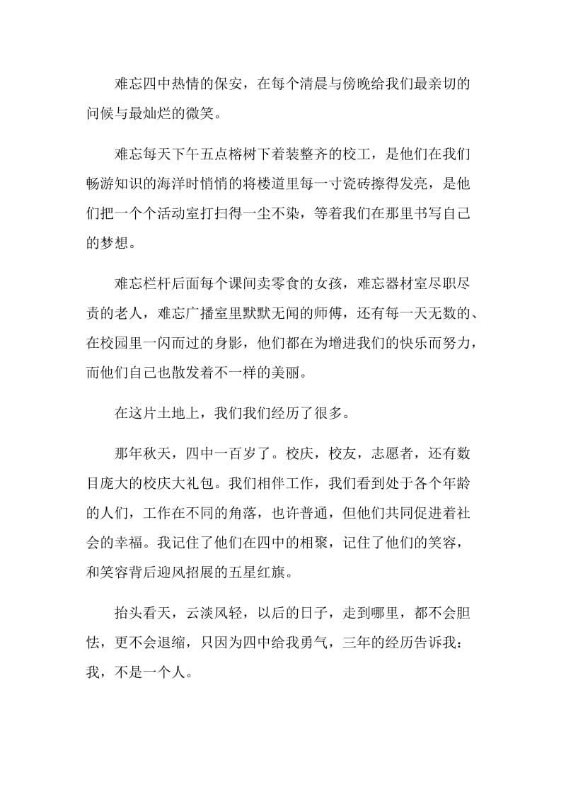 毕业典礼高三代表感言.doc_第2页