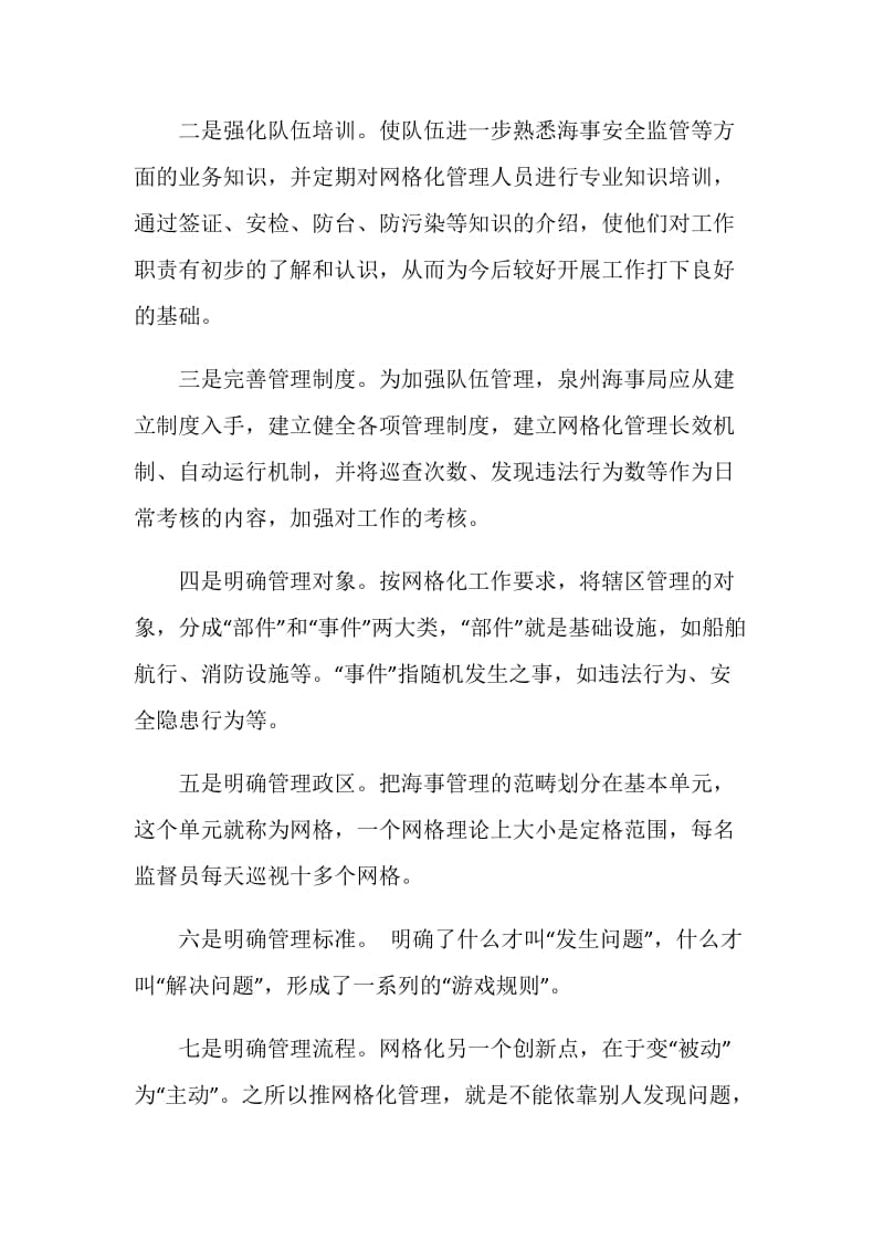 海事处工作会议讨论总结.doc_第2页