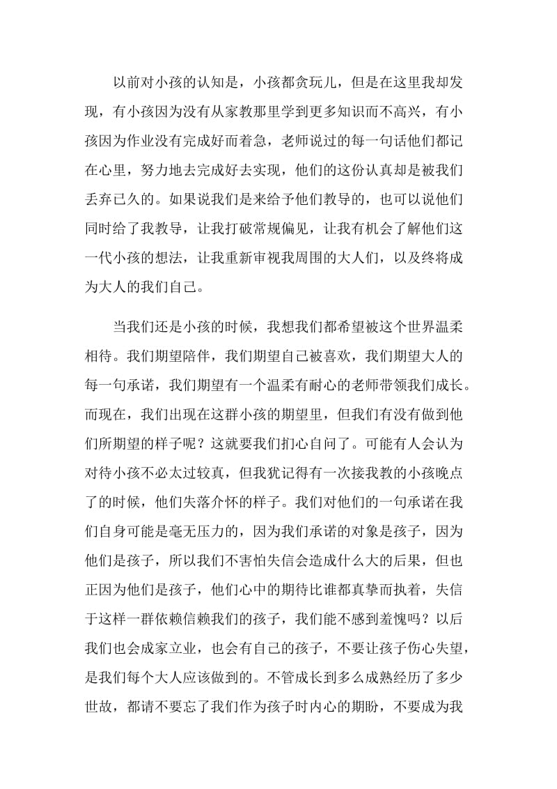 爱心家教总结大会发言稿.doc_第2页