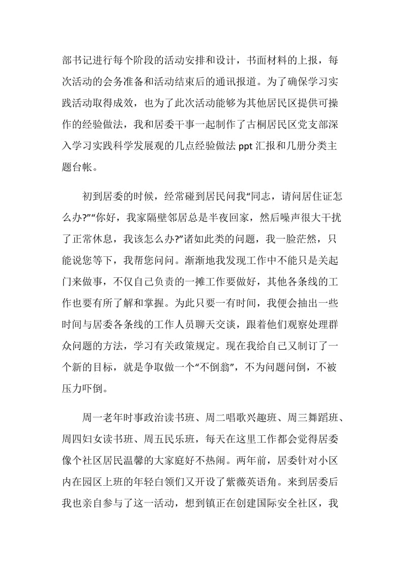 新录取公务员实习半年工作总结范文.doc_第2页