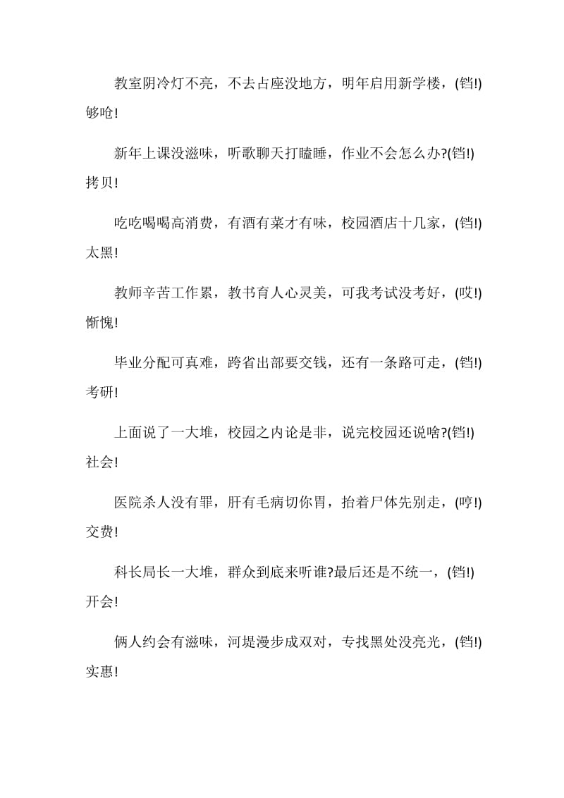 联欢会主持词三句半.doc_第2页