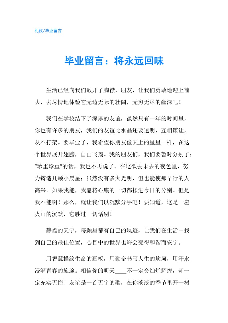 毕业留言：将永远回味.doc_第1页