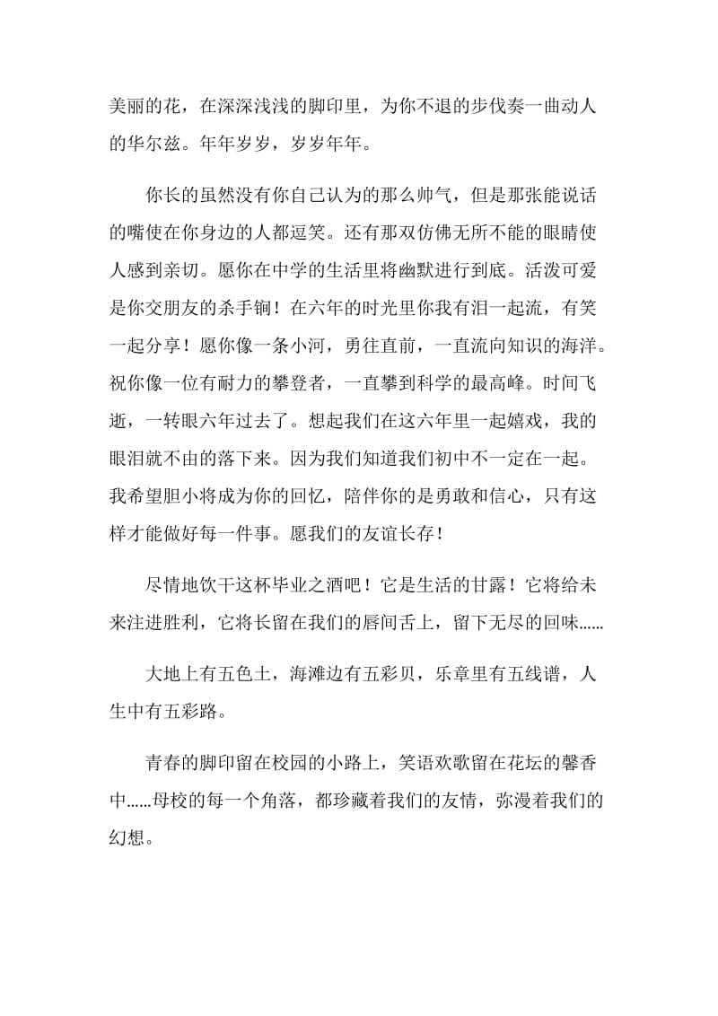 毕业留言：将永远回味.doc_第2页