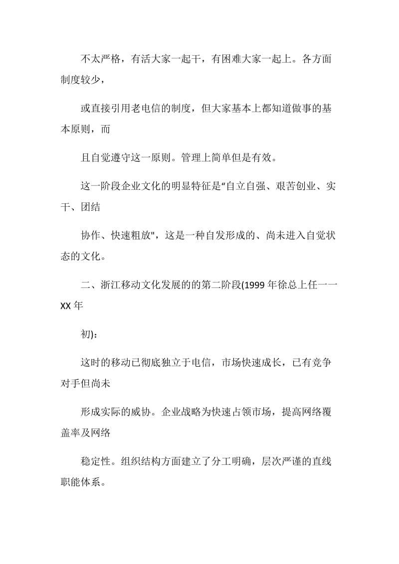 移动企业文化建设汇报材料.doc_第2页