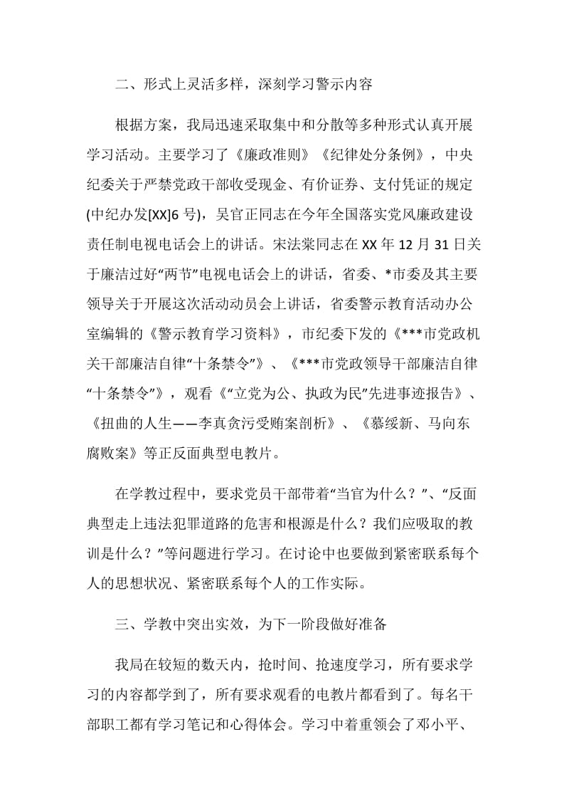 某局开展警示教育学习教育阶段总结.doc_第2页