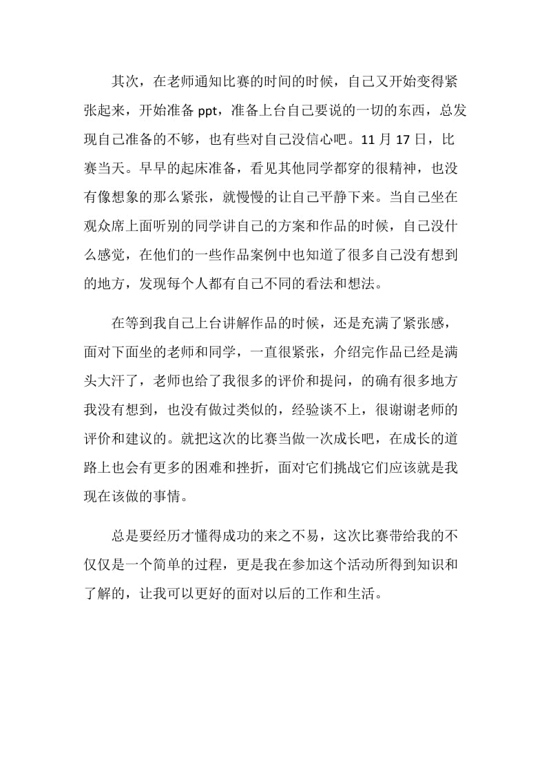 毕业设计大赛活动总结.doc_第2页