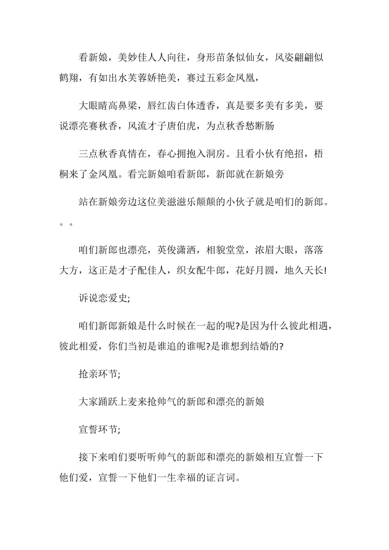 歪歪结婚婚礼主持词.doc_第2页