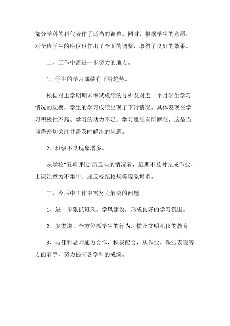 月度班主任工作总结.doc_第2页