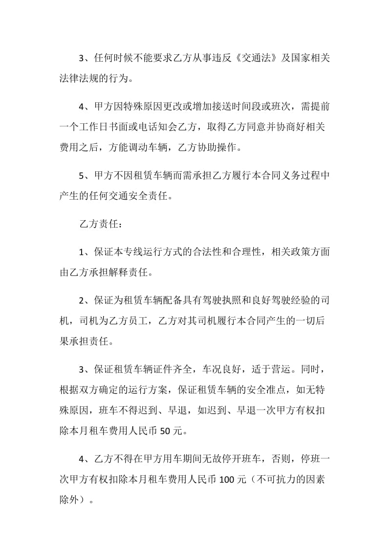 校车租赁合同.doc_第2页