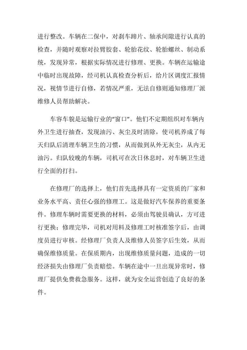 沙漠运输公司配送分公司片区安全设备管理经验材料.doc_第2页