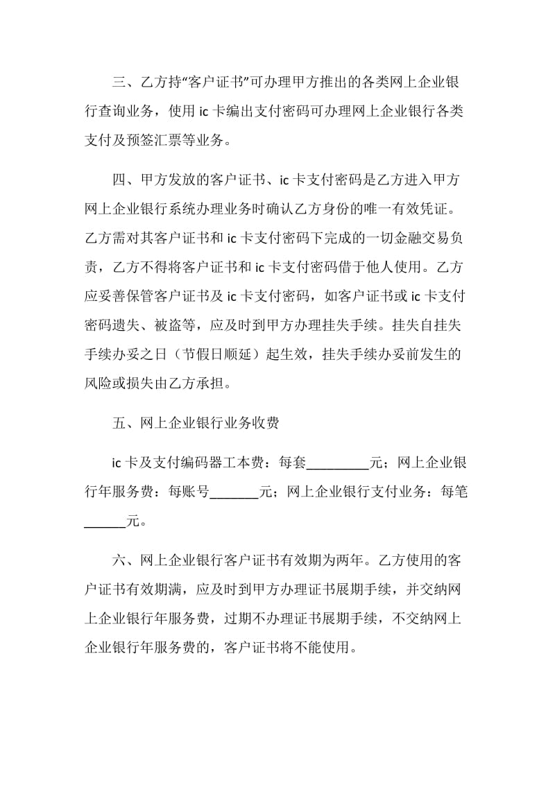 网上企业银行服务协议（二）.doc_第2页