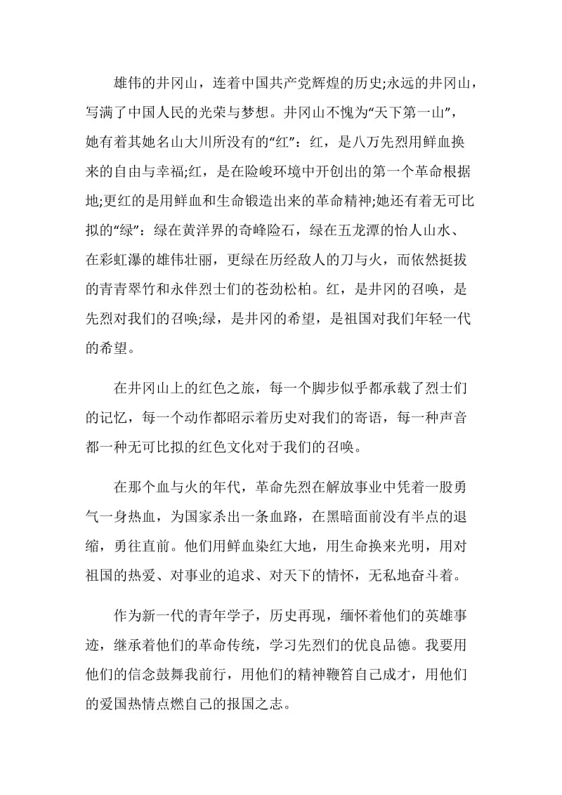 有关爱国主义演讲稿.doc_第2页