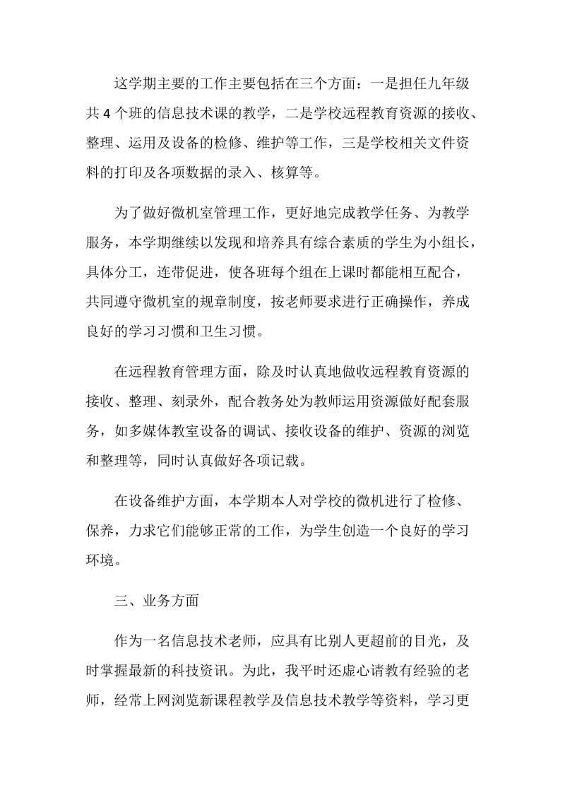 某教师个人年度工作总结.doc_第2页