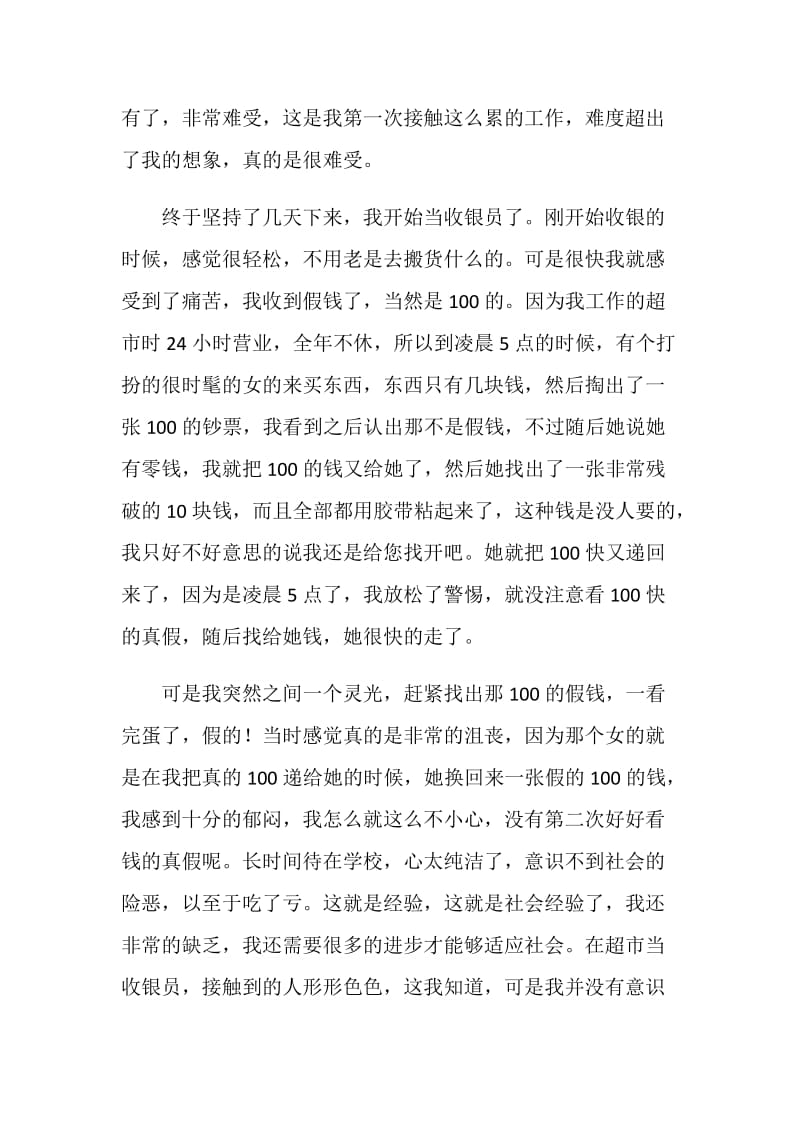 暑假超市收银实习总结.doc_第2页