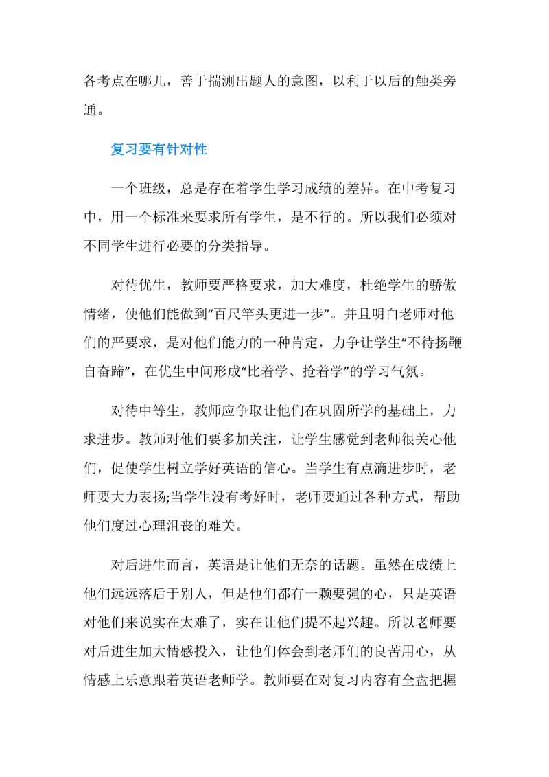 英语复习计划.doc_第2页