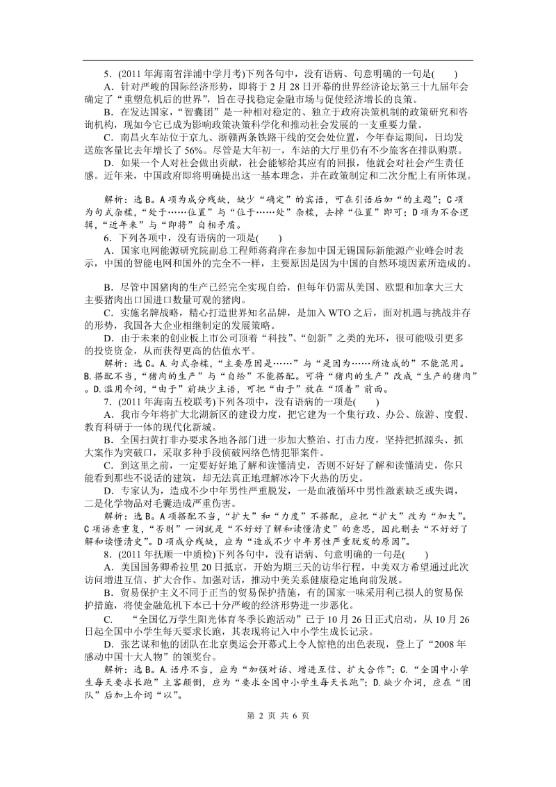 高考语文二轮专项训练9：辨析并修改病句_第2页