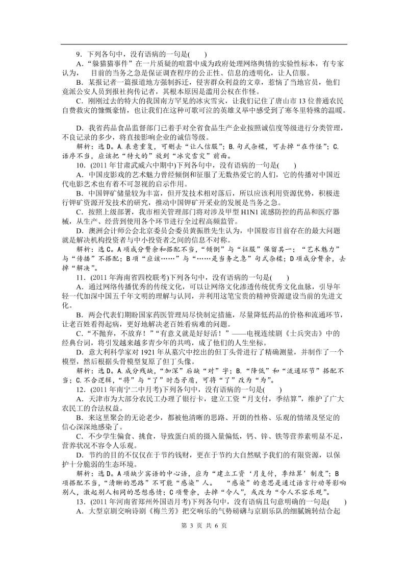 高考语文二轮专项训练9：辨析并修改病句_第3页