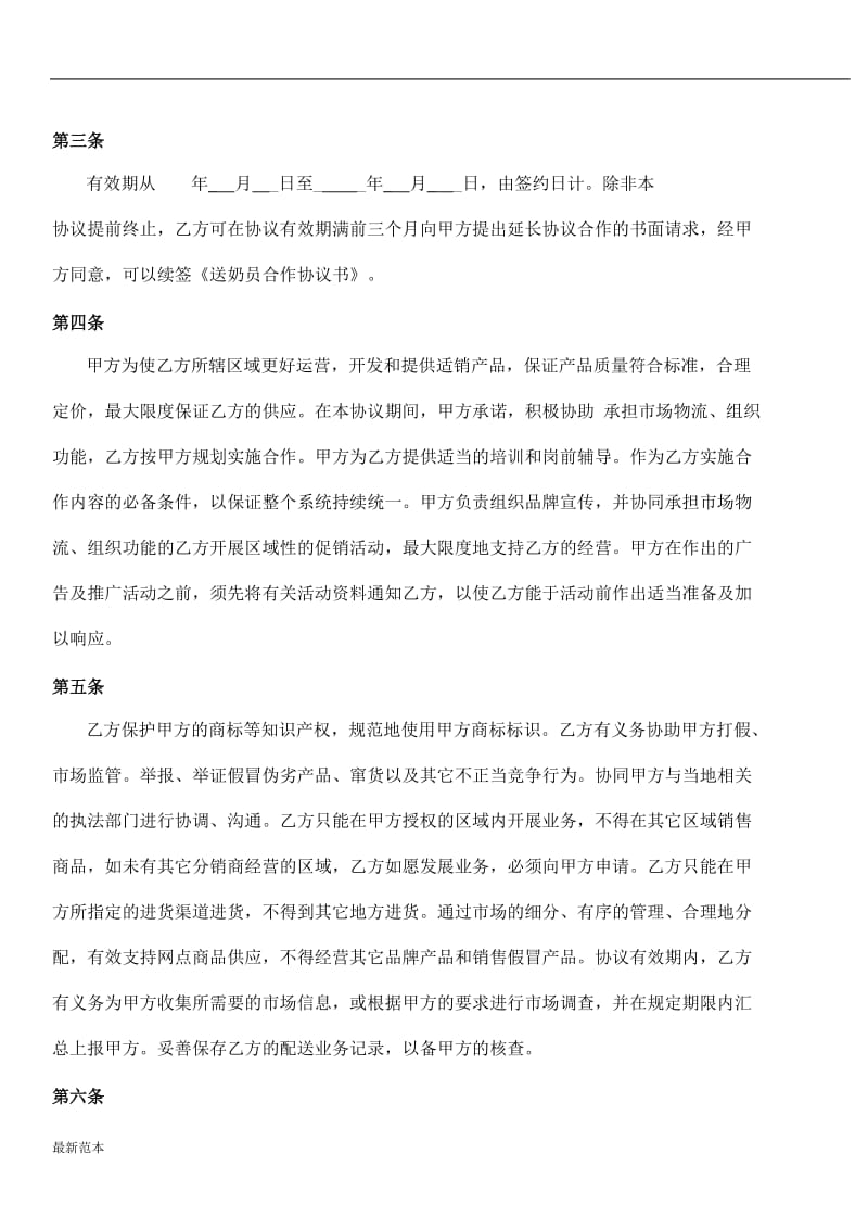 送奶员合作协议书.doc_第2页