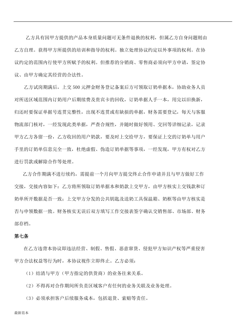 送奶员合作协议书.doc_第3页