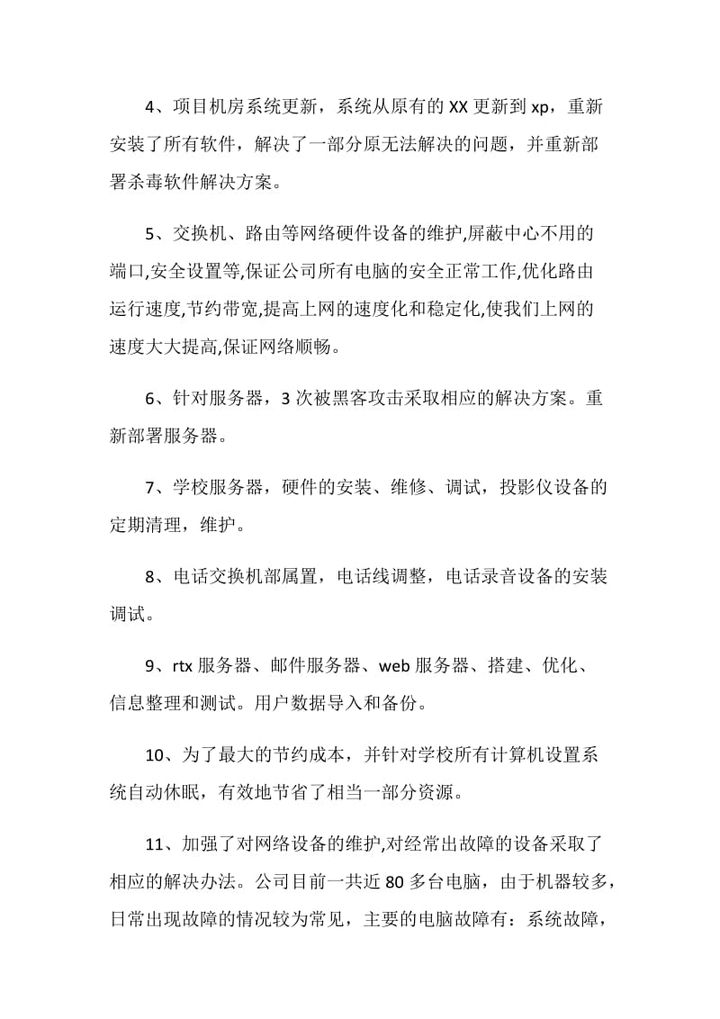 网络公司年终工作总结.doc_第2页