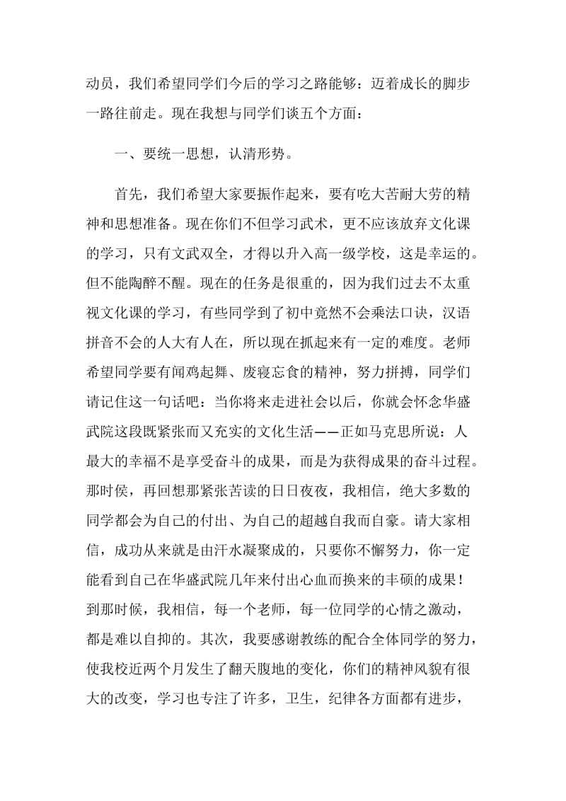 期中学习总结动员暨表彰大会上的发言.doc_第2页