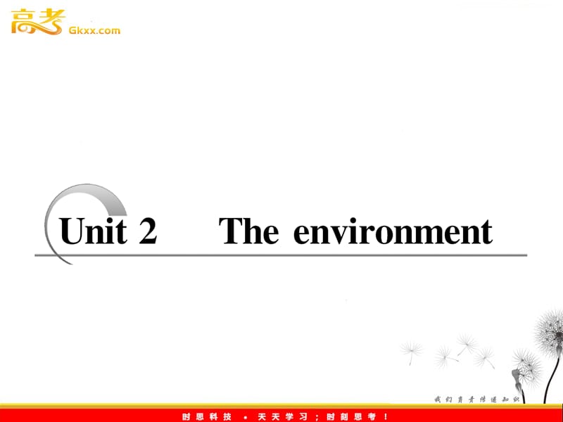 高考英语配套教学课件《Unit 2 The Environment》译林版必修5_第1页