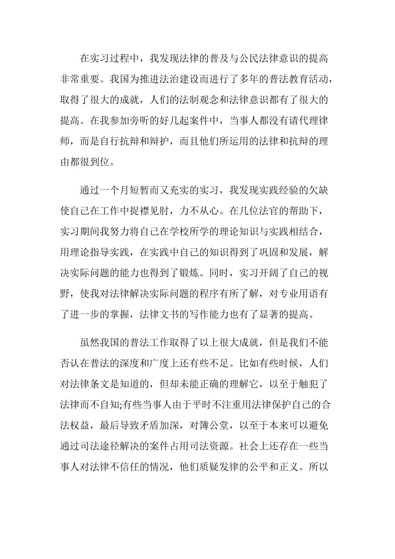 法院实习自我鉴定.doc_第2页