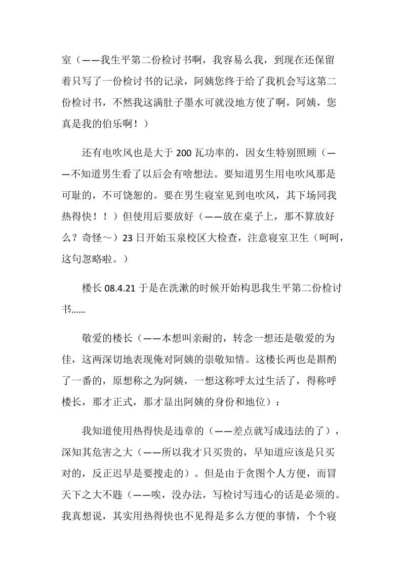 热得快检讨书2篇.doc_第2页