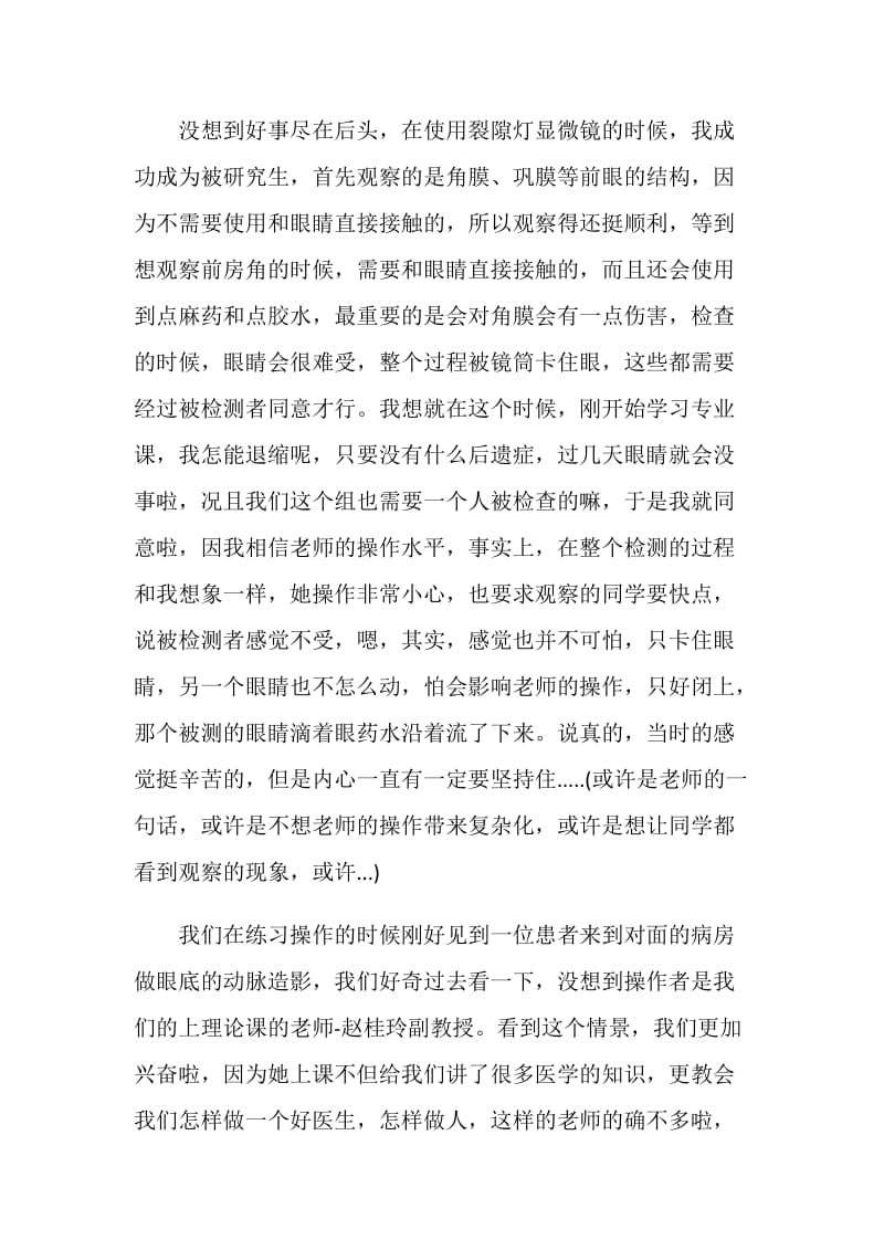 眼科医生实习日志.doc_第2页