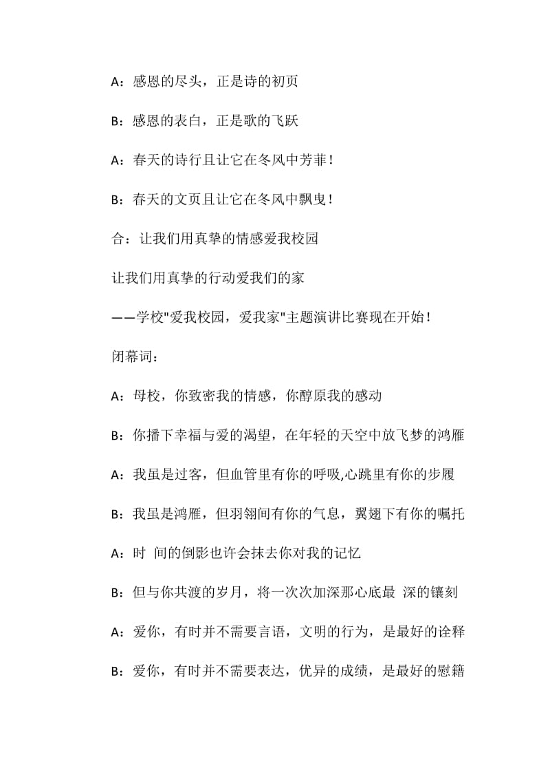 演讲比赛主持人台词(开幕词+闭幕词).doc_第2页