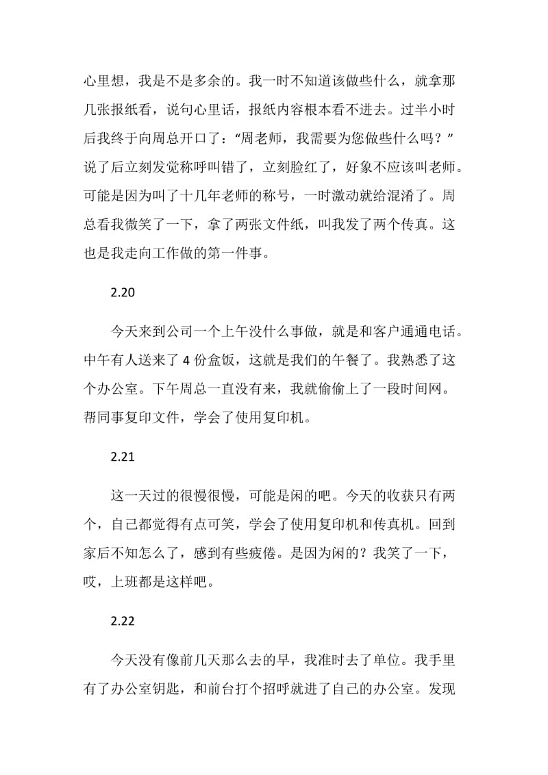 旅游公司实习日记总结.doc_第2页