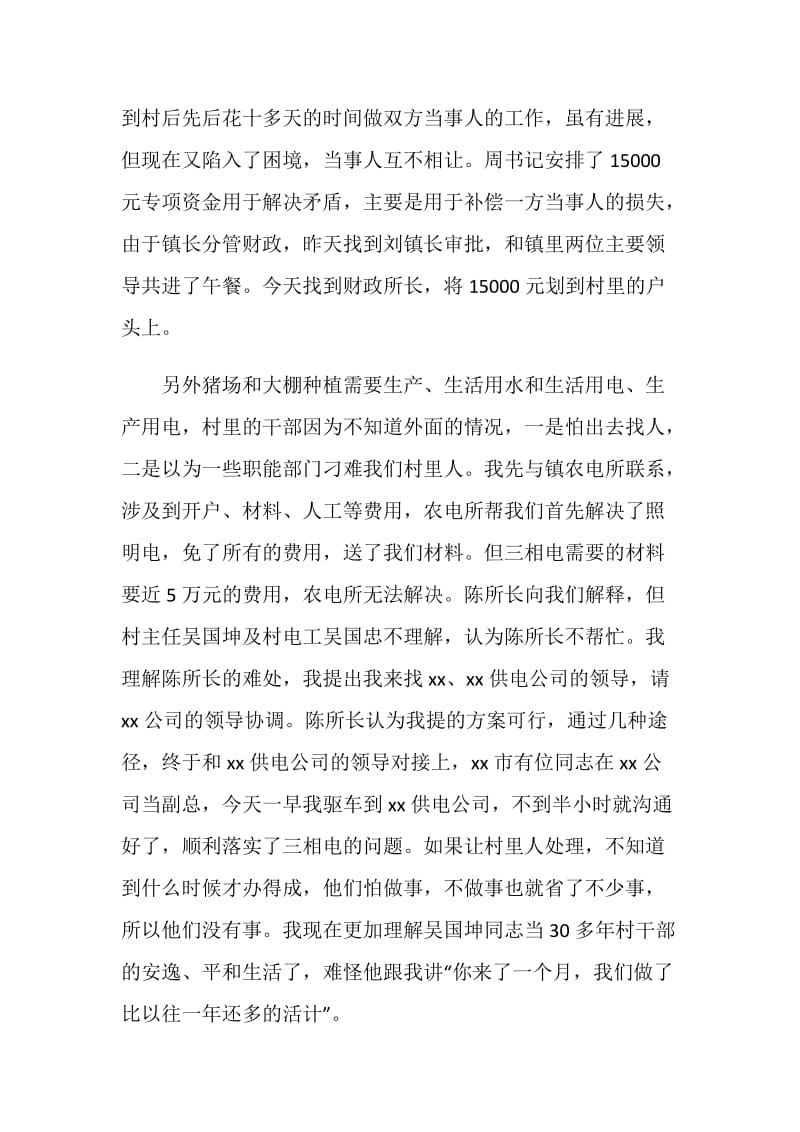 村书记民情日记.doc_第2页