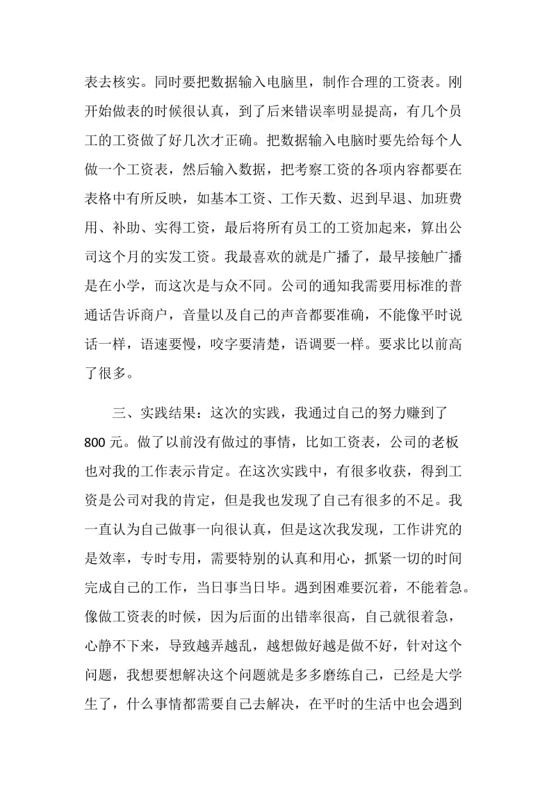 暑假社会实践文员实习报告范文.doc_第2页