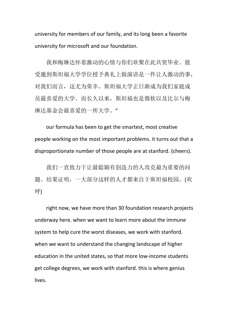 比尔·盖茨夫妇斯坦福大学2018毕业典礼演讲稿（中英文）.doc_第2页