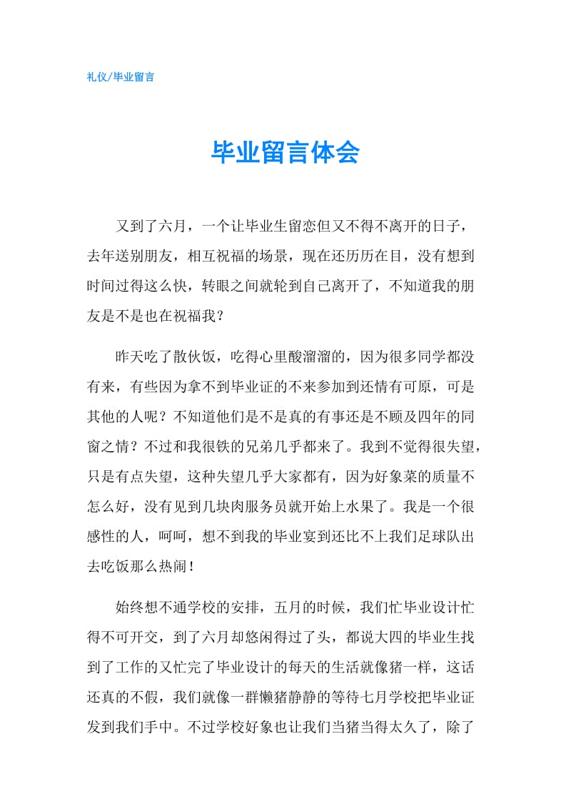 毕业留言体会.doc_第1页