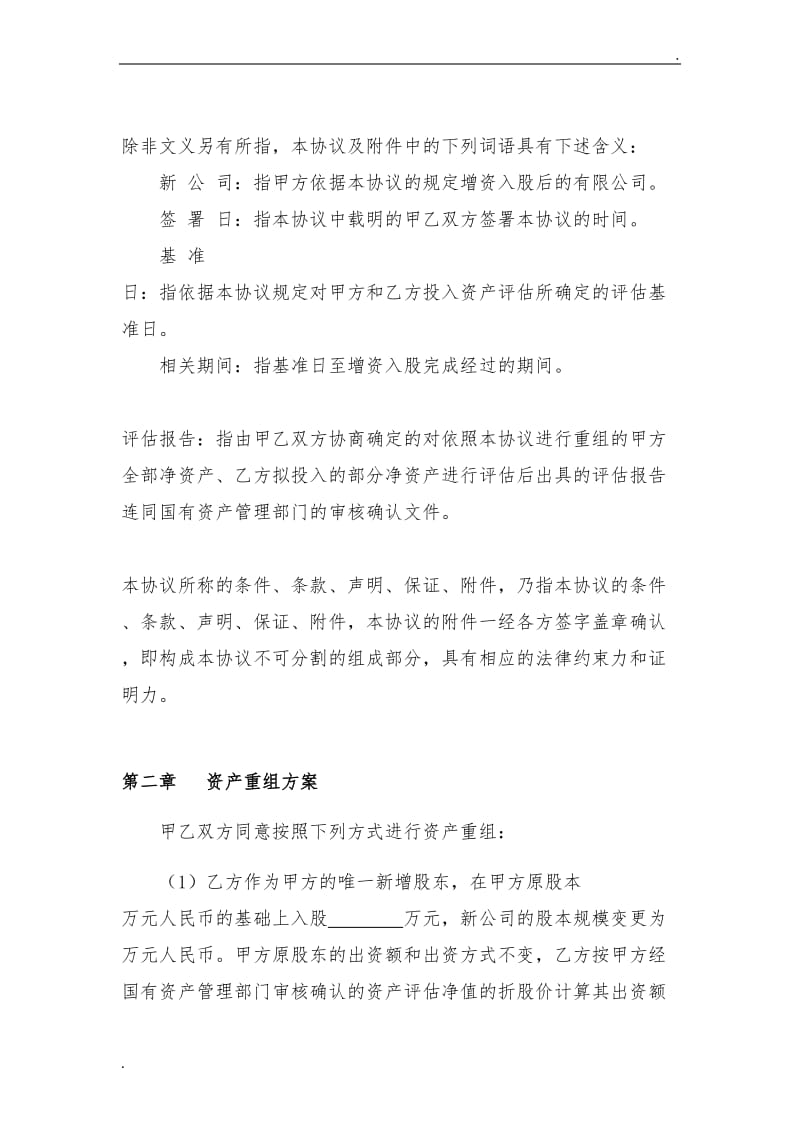 资产重组协议书(修整版).doc_第2页