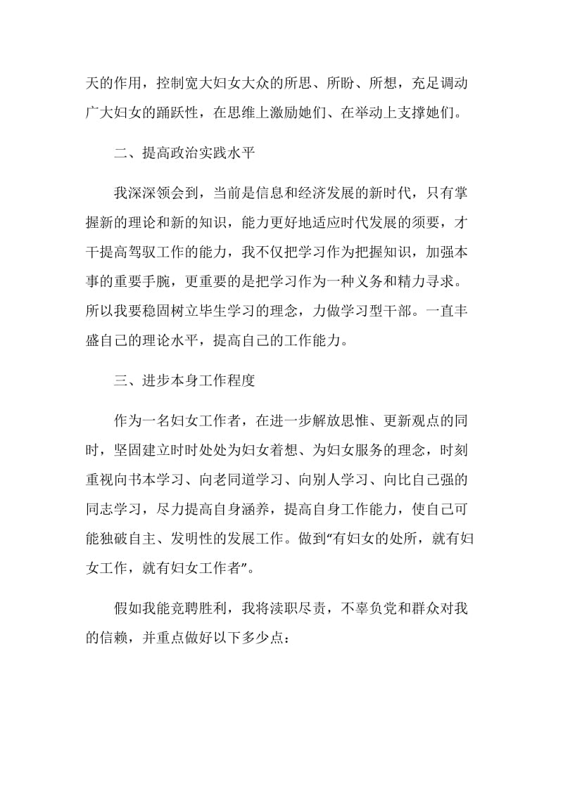 竞选村妇联主任的报告.doc_第2页